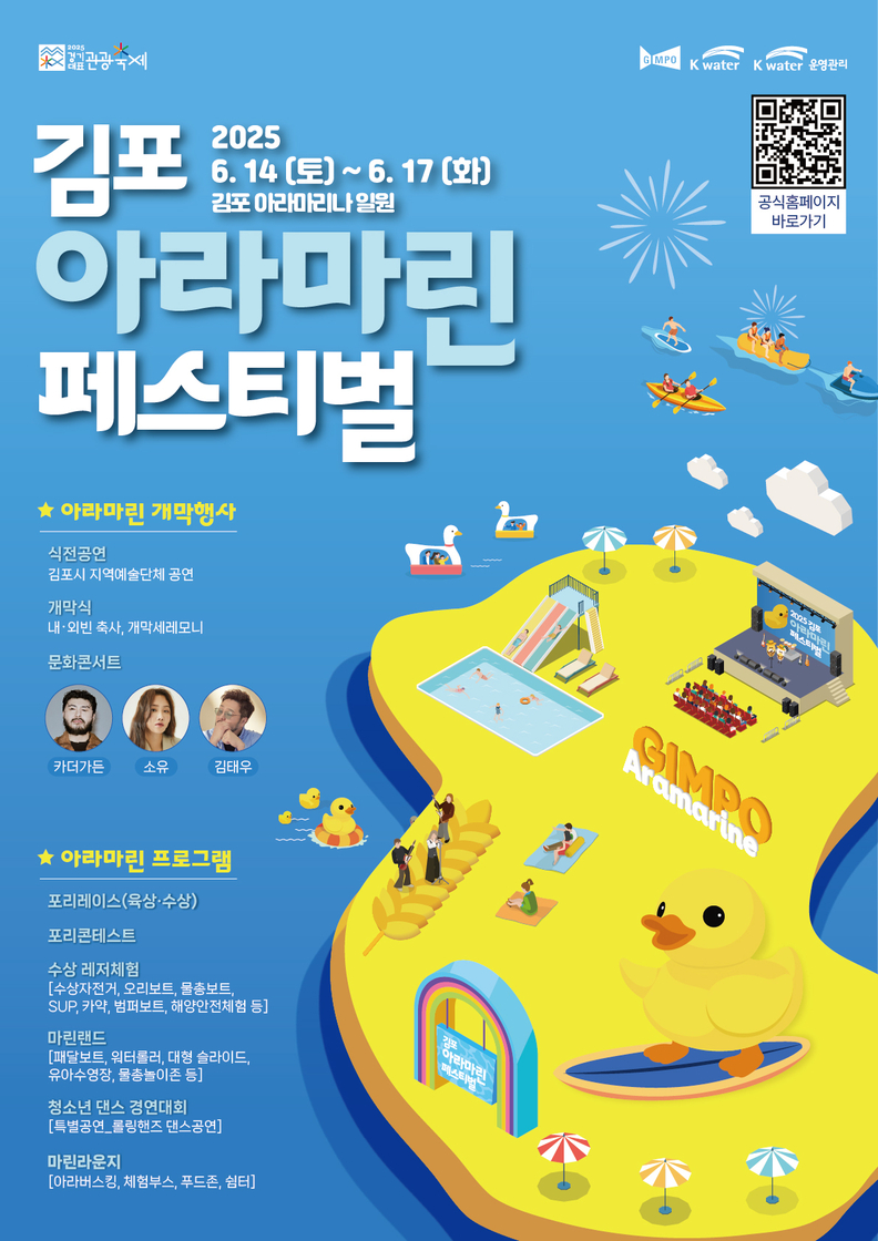김포아라마린페스티벌 포스터. /사진=김포시