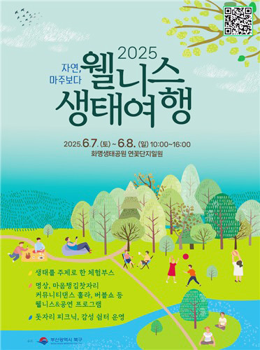 '웰니스 생태여행(부제: 자연 마주보다)' 포스터