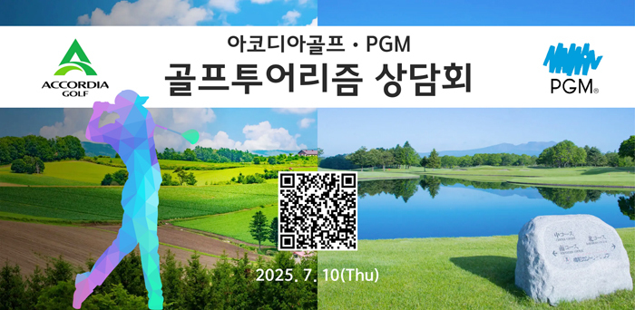아코디아골프·PGM, 한국서 골프투어리즘 상담회 이미지