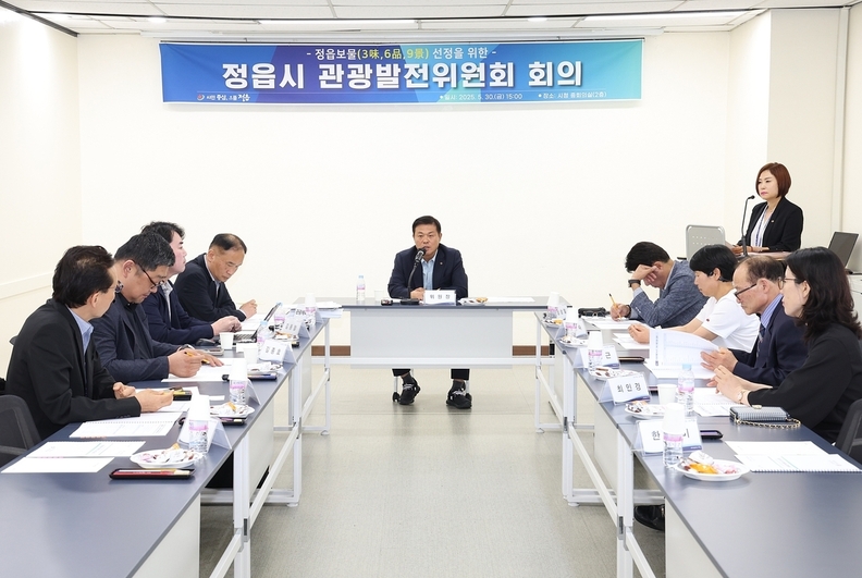 정읍시가 정읍관광발전위원회 회의를 열고 있다.