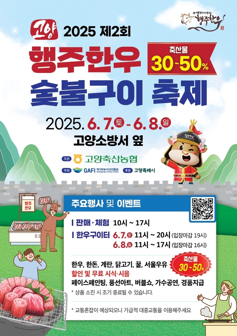 ‘제2회 행주한우 숯불구이 축제’ 리플릿