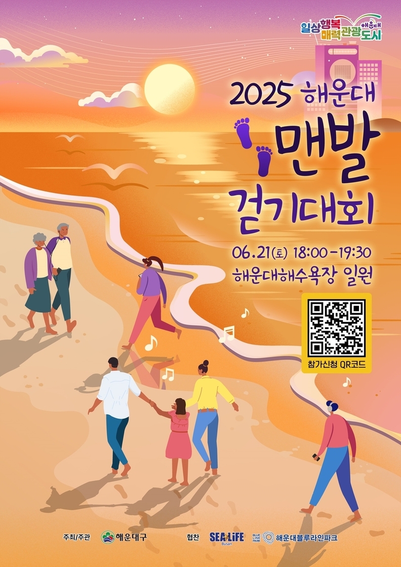 해운대 맨발 걷기대회 리플릿