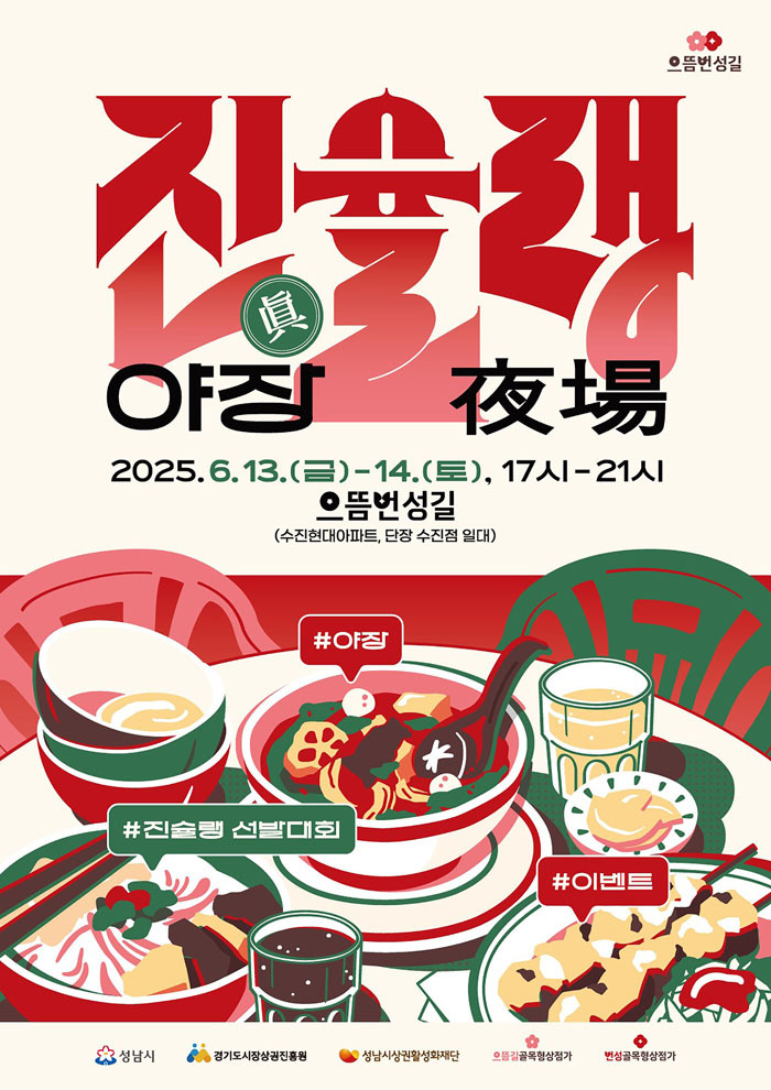 진슐랭_야장_홍보포스터