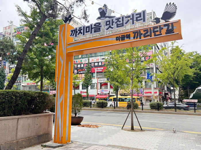 구미동_까치마을_특화거리_'까리단길'_모습