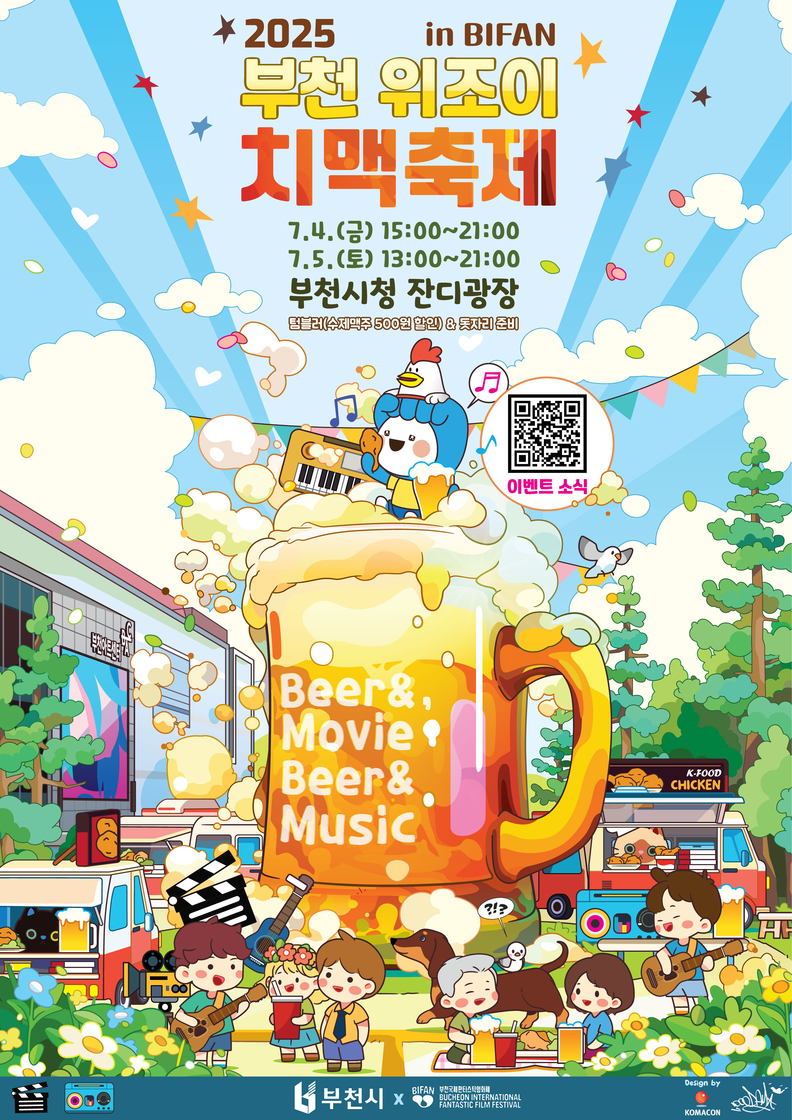 부천 위조이 치맥축제 포스터. /사진=부천시