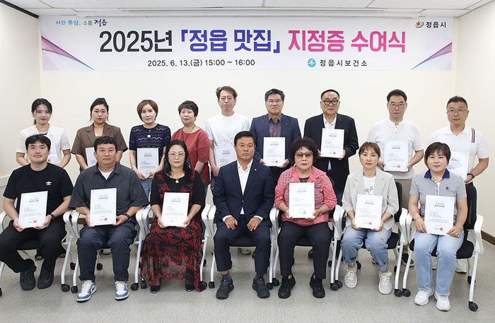  '정읍 맛집'으로 선정된 15개 업소를 대상으로 지정증 수여식이 펼쳐지고 있다.