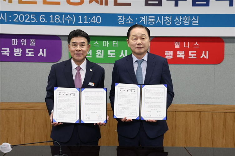 서울관관재단과 계룡시가 MOU 체결 후 기념사진을 찍고 있다.(왼쪽 이응우 계룡시장, 오른쪽 길기연 서울관광재단 대표이사)