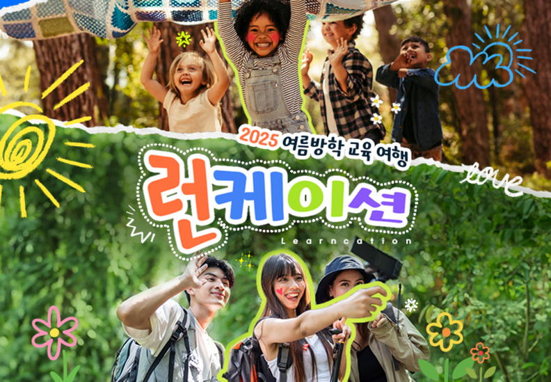 ‘런케이션’ 기획전 홍보물. /사진=하나투어