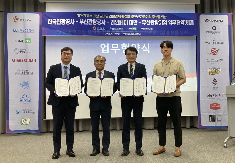 라인페이 결제 업무협약. /사진=한국관광공사