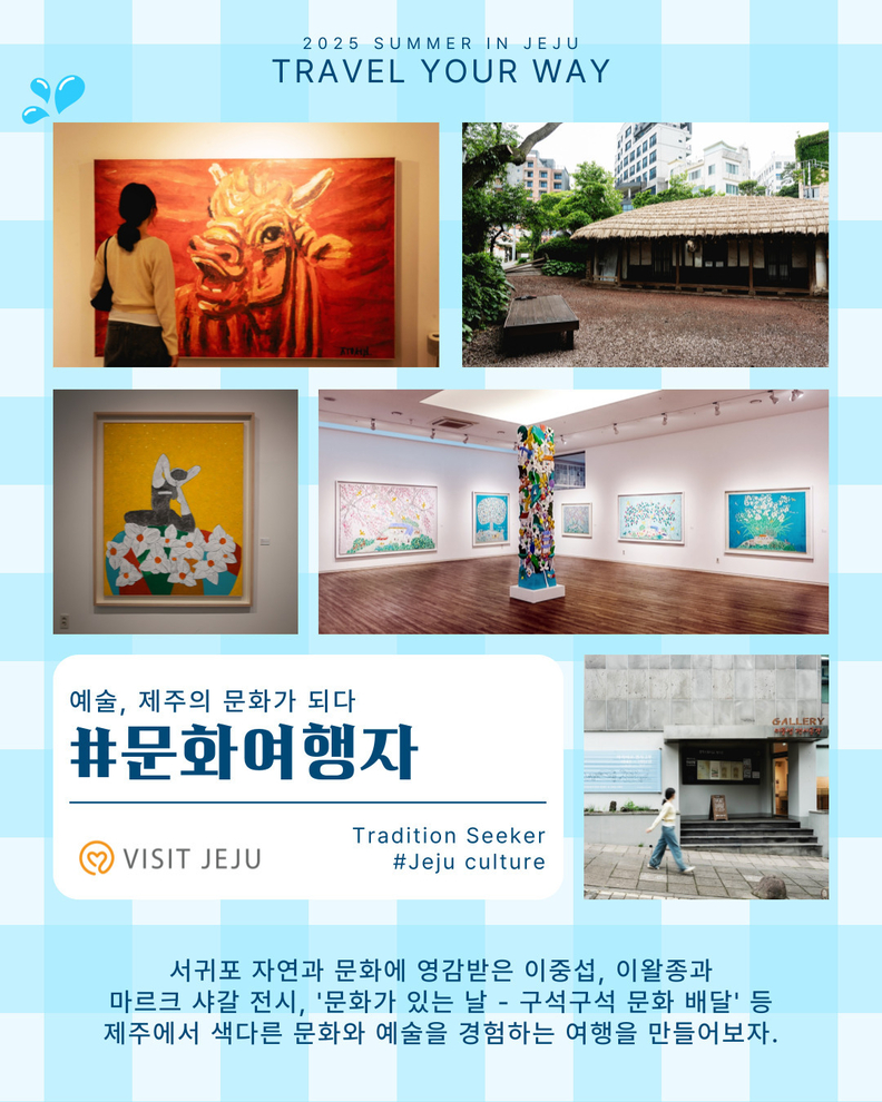 #문화여행자 <예술, 제주의 문화가 되다, 문화여행자> 리플릿