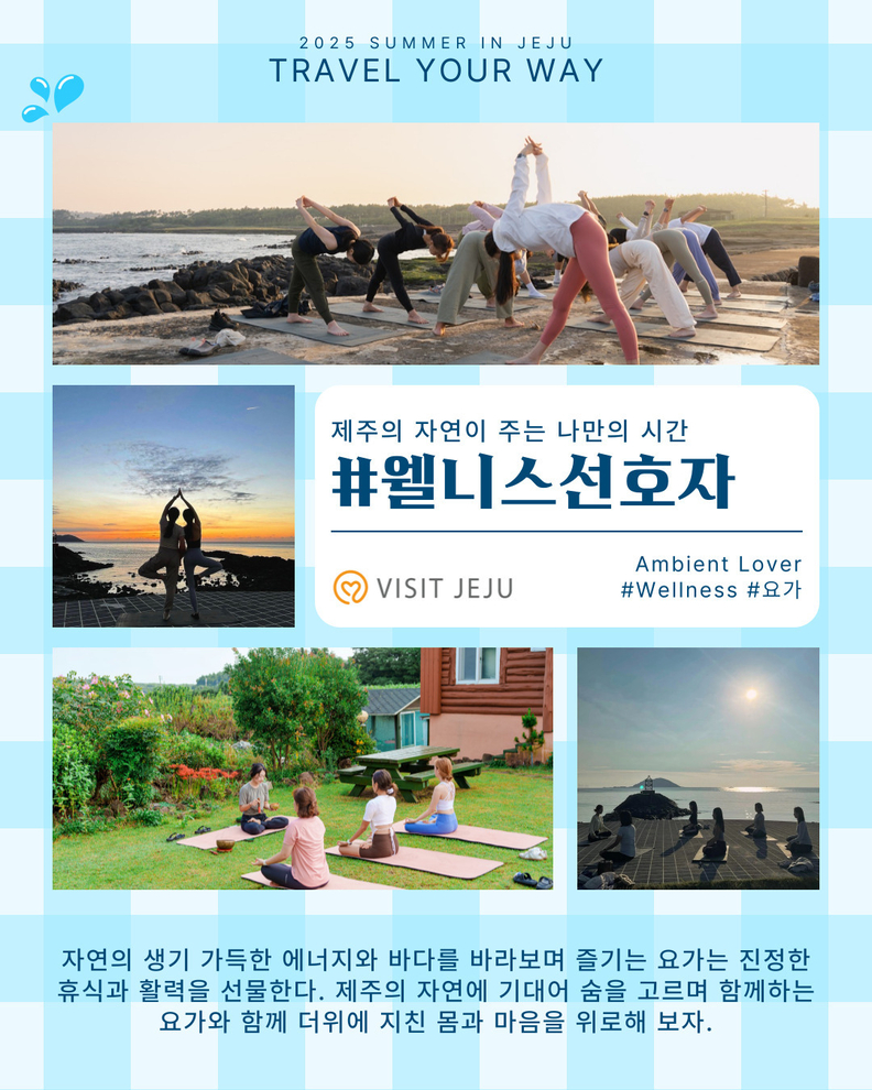 #웰니스선호자 <제주의 자연이 주는 나만의 시간> 리플릿