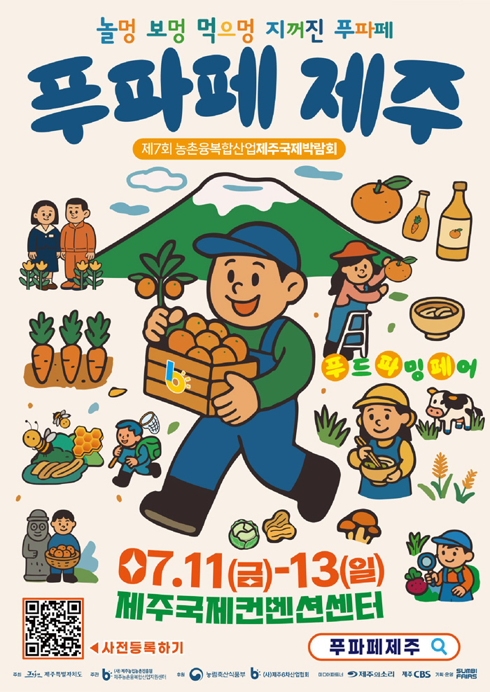 푸파페제주 키비주얼