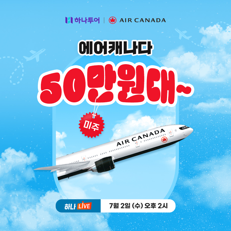에어캐나다 하나LIVE 프로모션 홍보물. /사진=하나투어