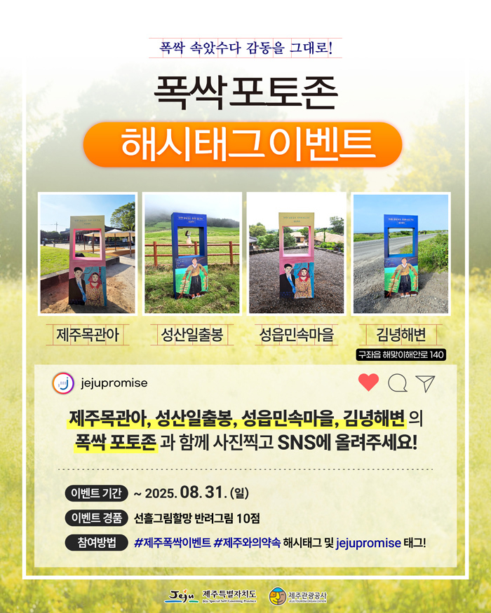 폭싹 속았수다 포토존 이벤트 이미지