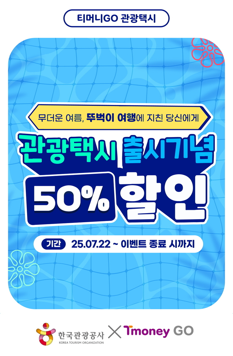사진=한국관광공사