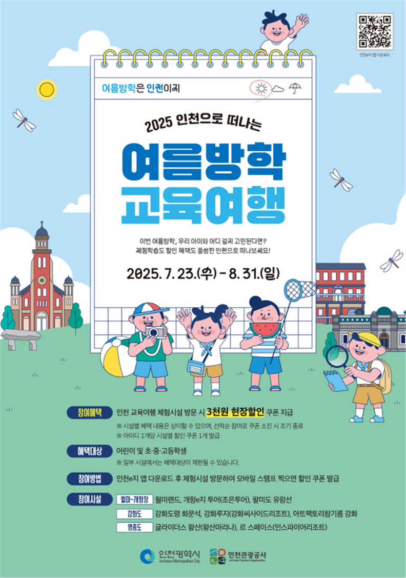 사진=인천관광공사