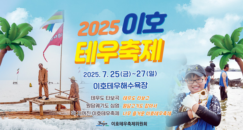 제20회 이호테우축제 포스터