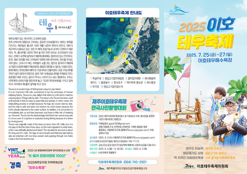 제20회 이호테우축제 리플릿