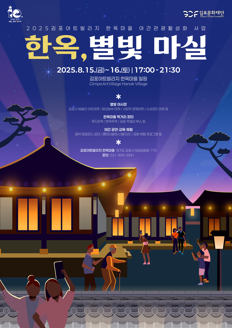 사진=김포문화재단
