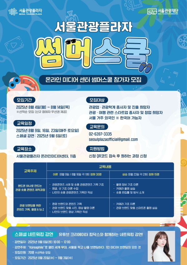 사진=서울관광재단