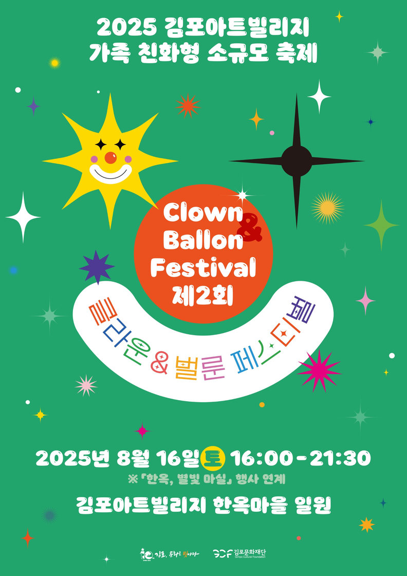 사진=김포문화재단