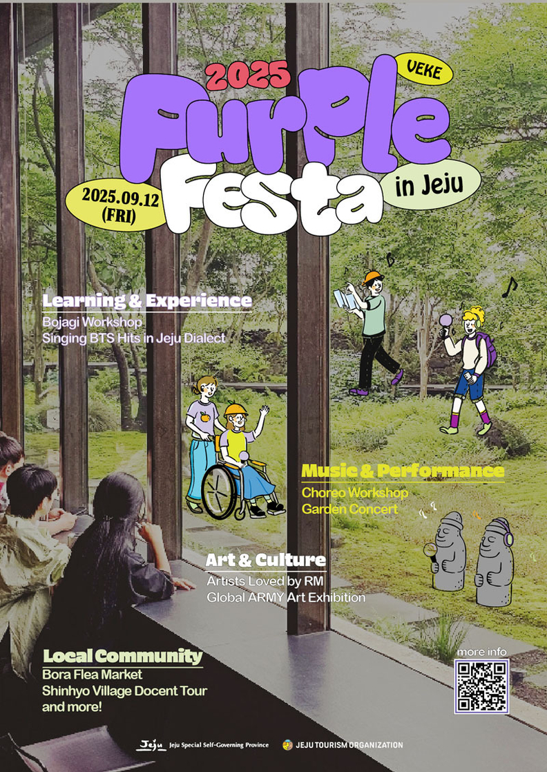 9월 12일 진행되는 ‘2025 Purple Festa in Jeju’ 포스터