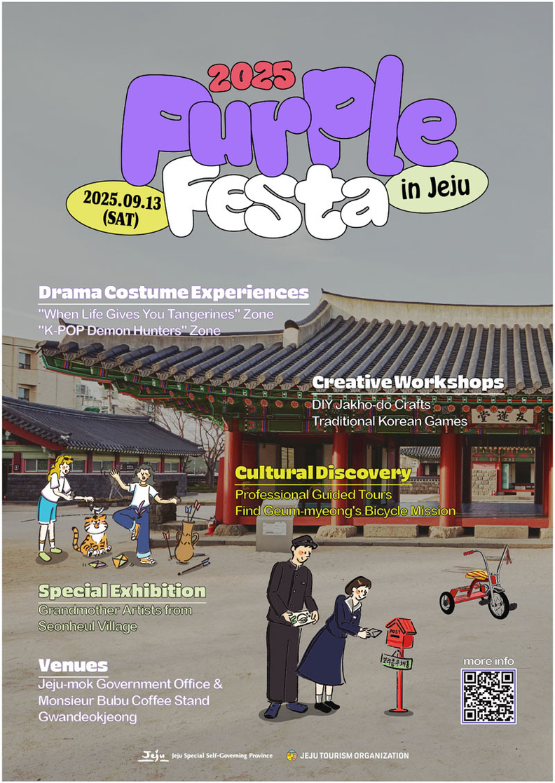9월 13일 진행되는 ‘2025 Purple Festa in Jeju’ 포스터