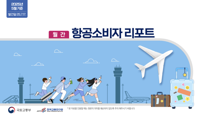 사진=국토교통부