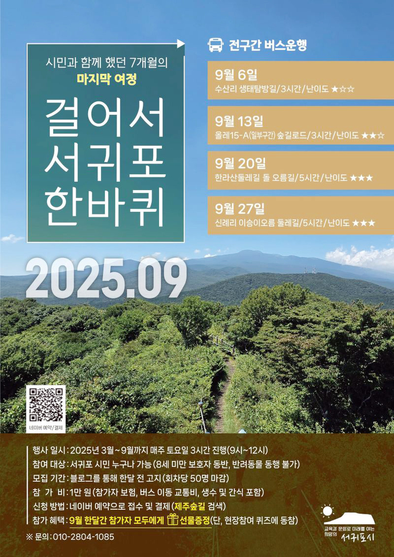 ‘걸어서 서귀포 한바퀴’ 리플릿