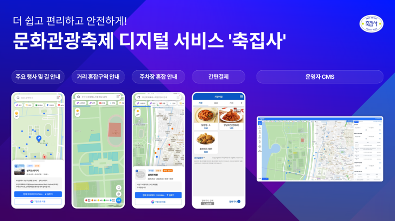‘축집사’ 서비스. /한국관광공사