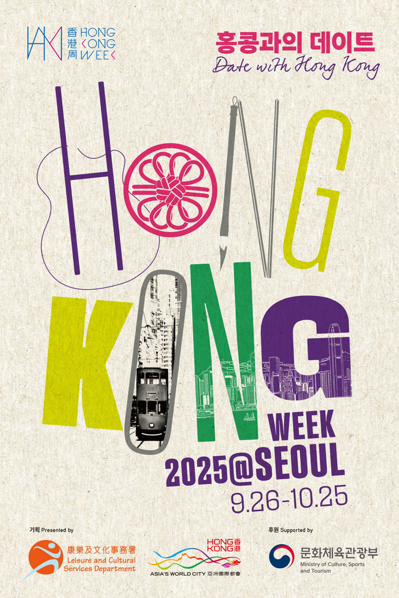 홍콩위크 2025@서울 포스터. /사진=홍콩관광청