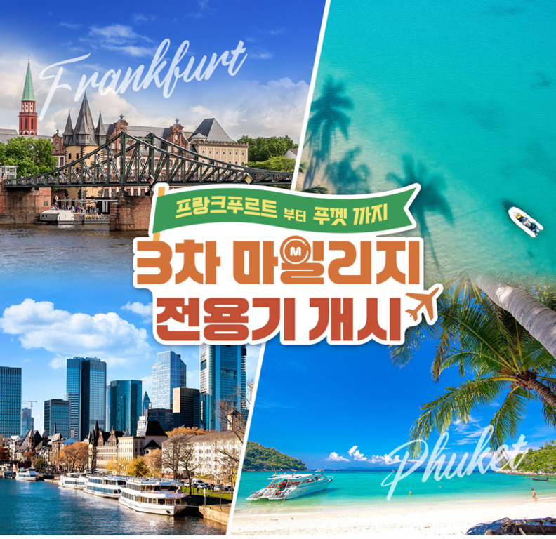 3차 마일리지 전용기 프로모션 홍보 이미지. /아시아나항공 