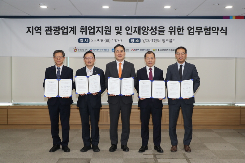 <strong>(왼쪽부터) 이성희 전남중소기업일자리경제진흥원장, 신형근 충북기업진흥원장, 공사 서영충 사장 직무대행, 서동면 강원경제진흥원장, 충남경제진흥원 강희택 일자리정책실장. /한국관광공사</strong>