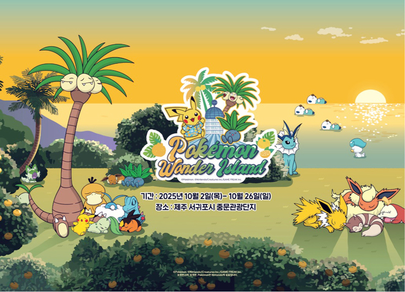 ‘포켓몬 원더 아일랜드 in JEJU(Pokémon Wonder Island in JEJU)’ 이미지