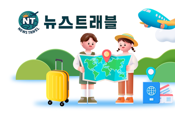 [NT 여행의 조건] 프롤로그