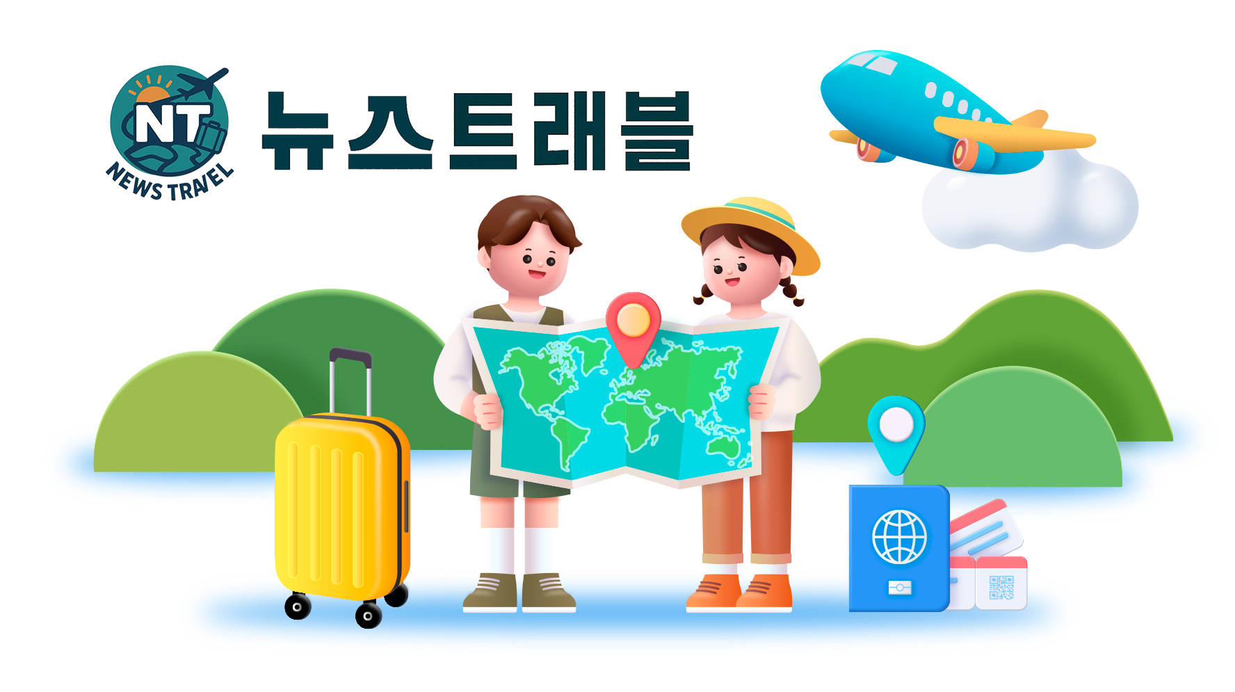 뉴스트래블